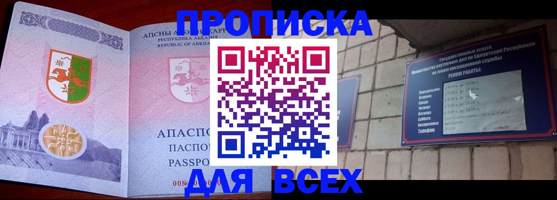 купить прописку в Пугачёве